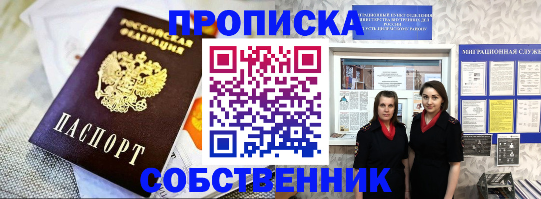 пропишу в квартире в Кирове